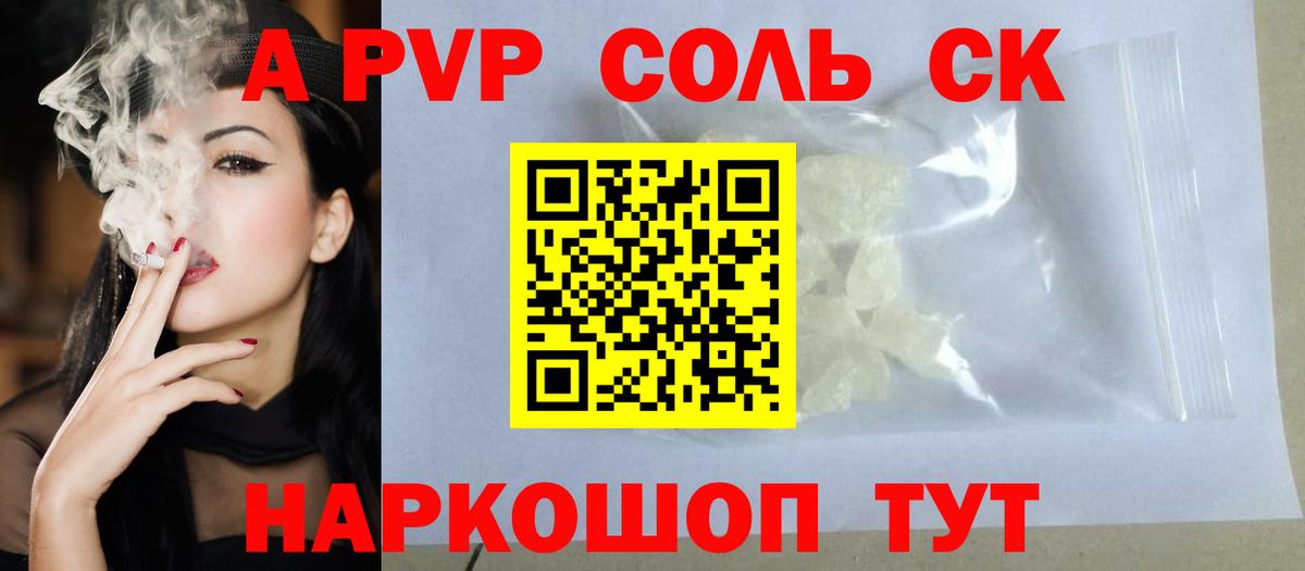 Прокопьевск  A-PVP СК КРИС  Вход с VPN  А ПВП СК КРИС  А ПВП  A PVP мука 