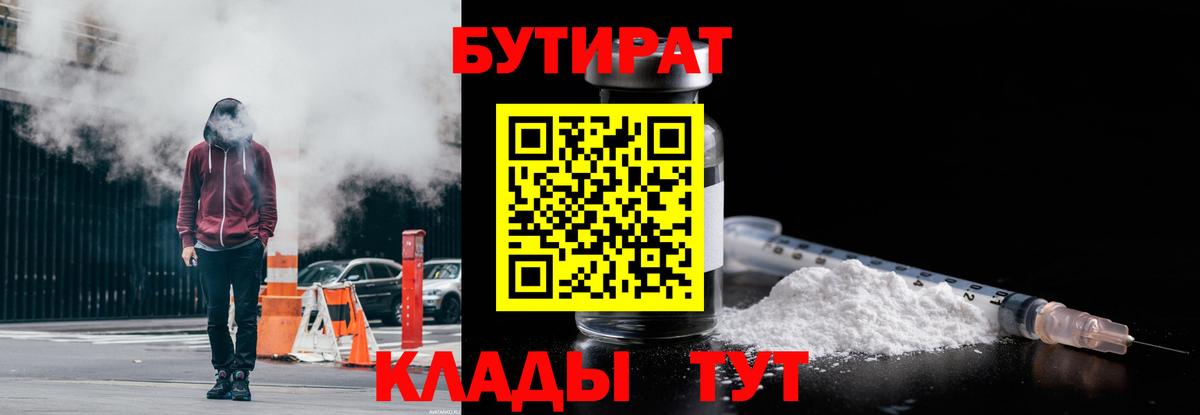 Бутират  Вход с VPN  Прокопьевск  Бутират оксибутират 