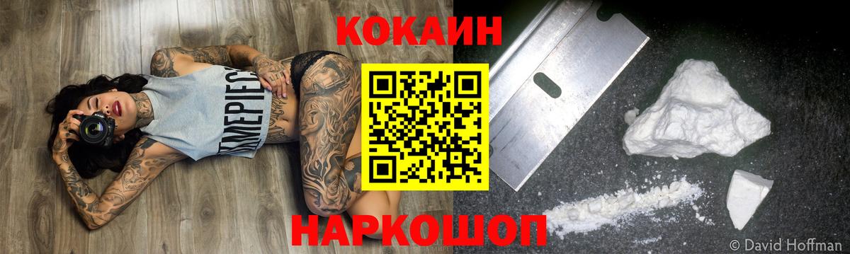 Cocaine Fish Scale Прокопьевск