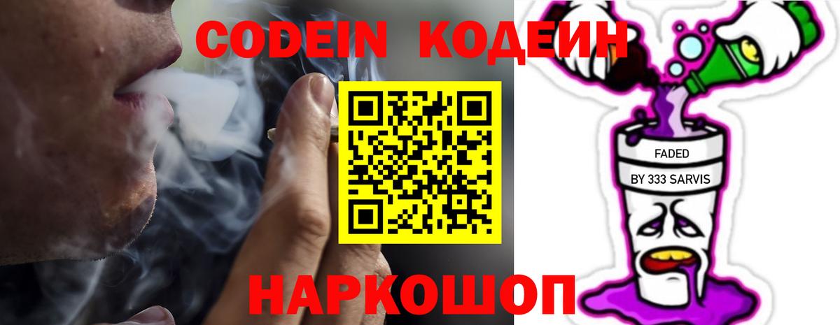 Кодеин Purple Drank  Вход с VPN  Кодеин Purple Drank  Прокопьевск 