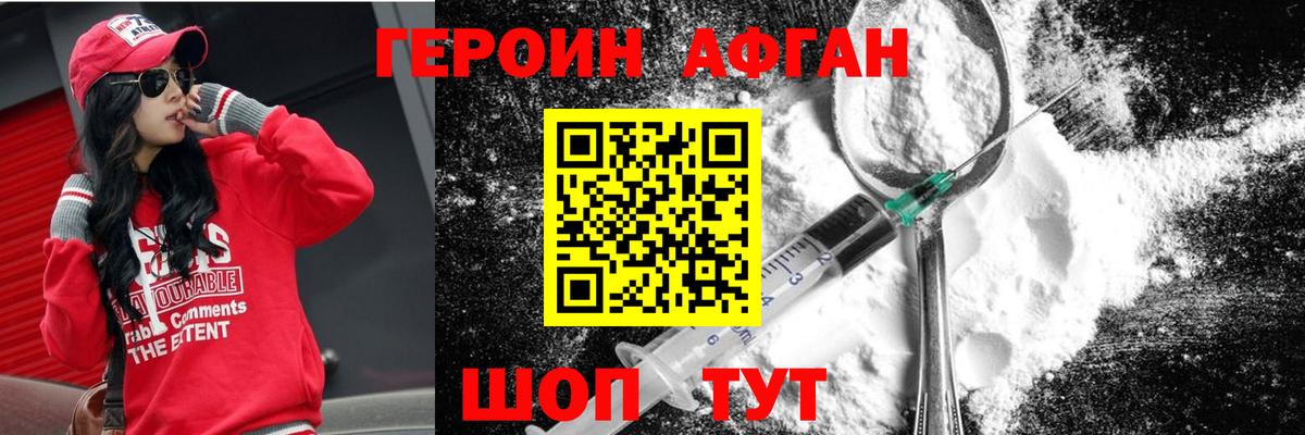 Прокопьевск  ГЕРОИН афганец  Вход с VPN 