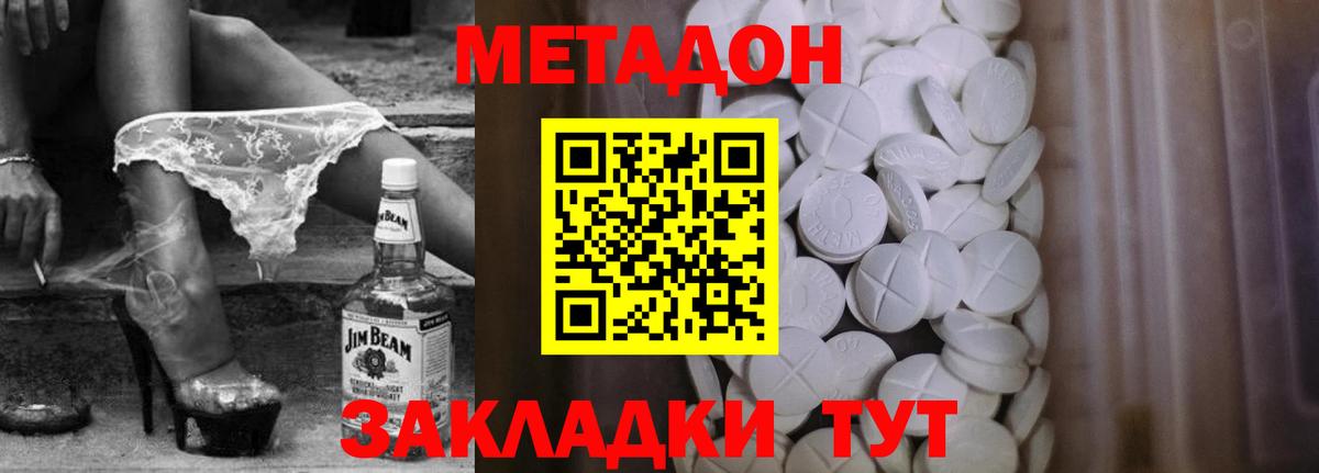 МЕТАДОН methadone Прокопьевск